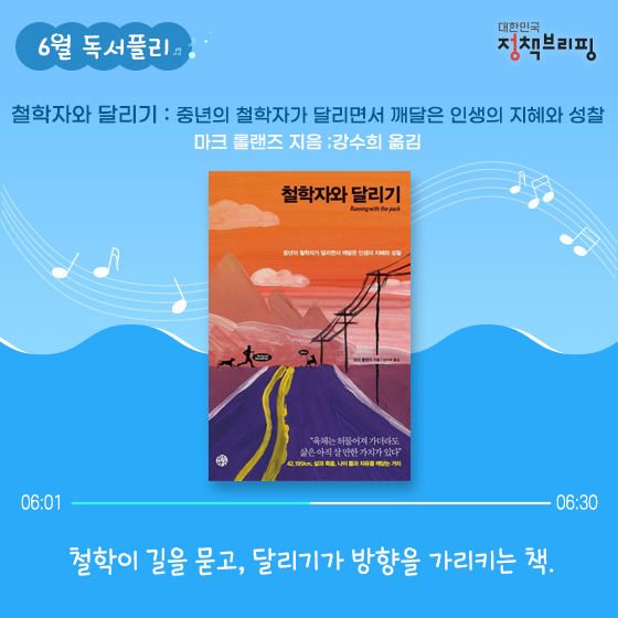6월의 독서 플레이리스트