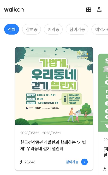 가볍게 우리동네 걷기 챌린지