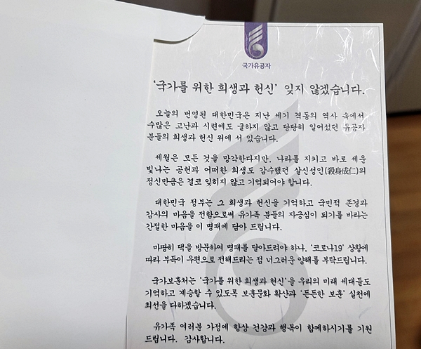 국가유공자 명패 달아주기 상자에 함께 동봉한 편지.