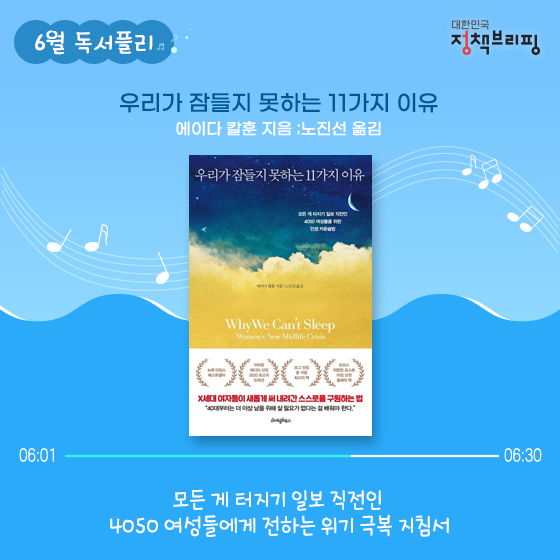 6월의 독서 플레이리스트