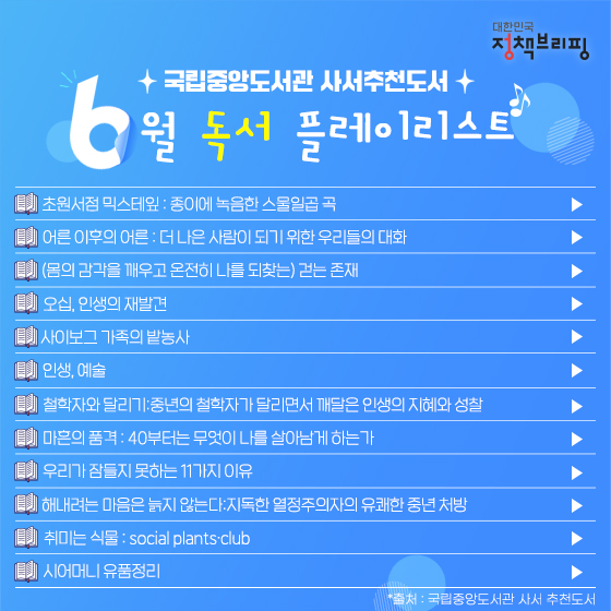 6월의 독서 플레이리스트