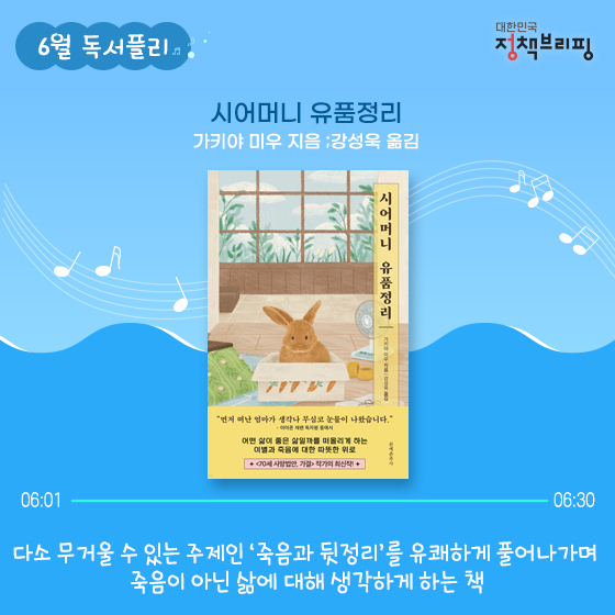 6월의 독서 플레이리스트
