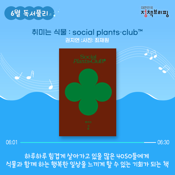 6월의 독서 플레이리스트