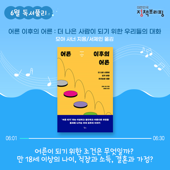 6월의 독서 플레이리스트