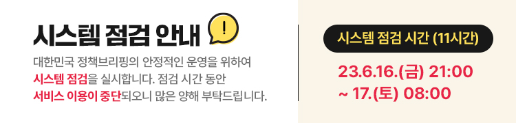시스템 점검 안내