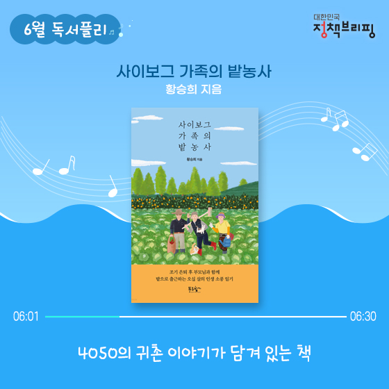 6월의 독서 플레이리스트