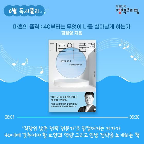 6월의 독서 플레이리스트