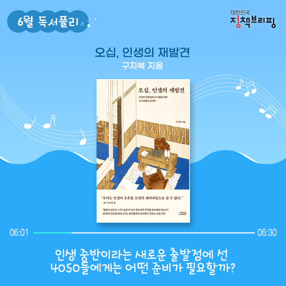 6월의 독서 플레이리스트