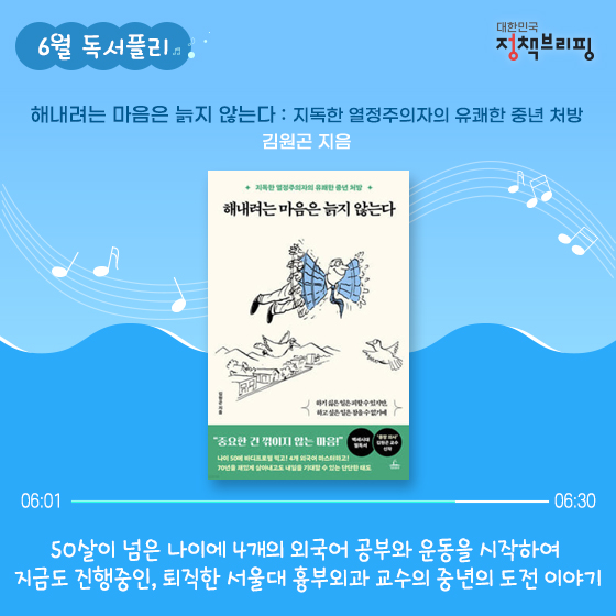 6월의 독서 플레이리스트