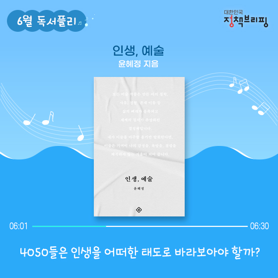 6월의 독서 플레이리스트