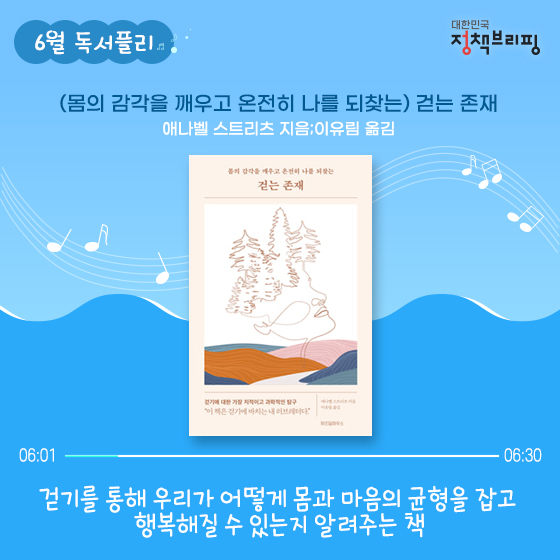 6월의 독서 플레이리스트