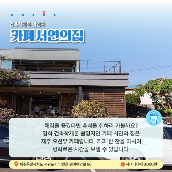 6월에 가기 좋은 어촌 안심 여행지 ① 제주도 서귀포시 위미1리마을