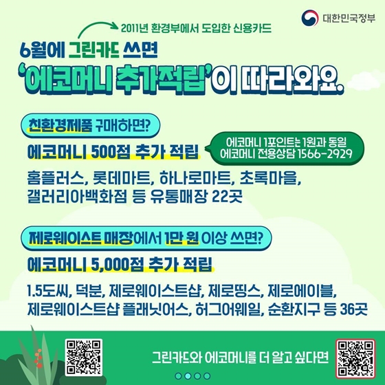 6월 소비 ‘알짜 정보’ 모아왔습니다!