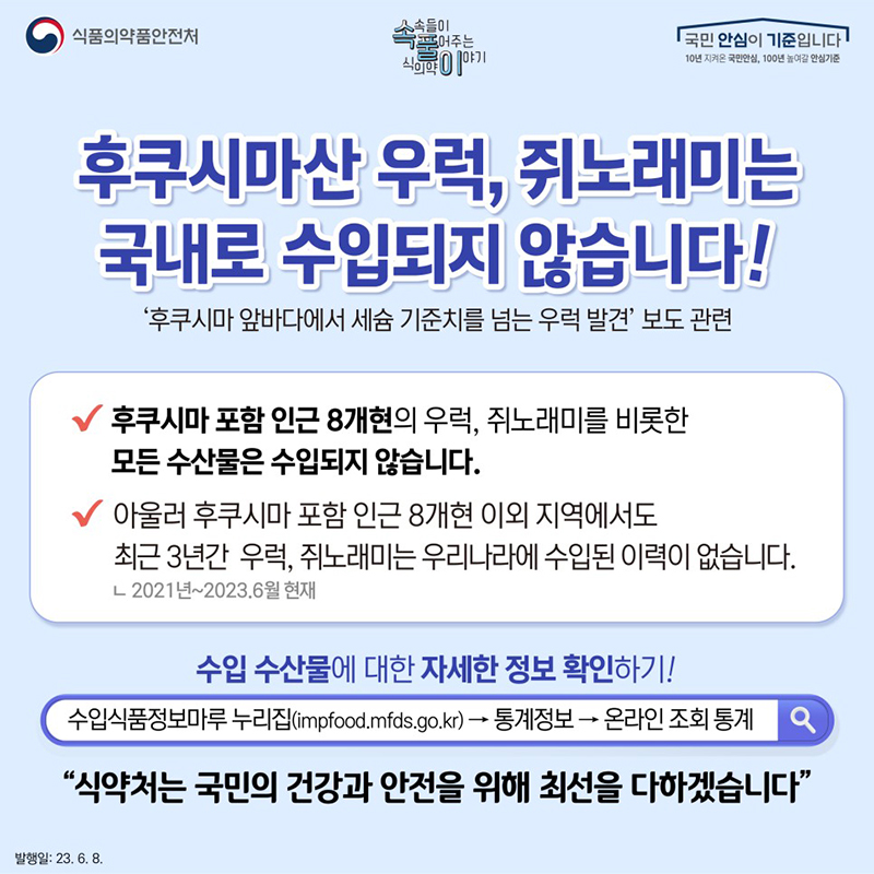 후쿠시마산 우럭, 쥐노래미는 국내로 수입되지 않습니다! 하단내용 참조