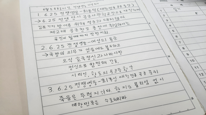 초등학교에 다니는 아이는 6월 호국보훈의 달을 맞아 전쟁 영웅 기억하기 시리즈를 배우고 있다.