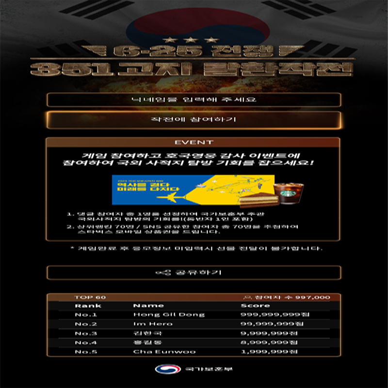 국가보훈부는 6·25전쟁 영웅들의 숭고한 희생정신을 모두가 기억할 수 있도록 '351고지 탈환작전' 콘텐츠를 마련해 눈길을 끌었다.(사진=국가보훈부)