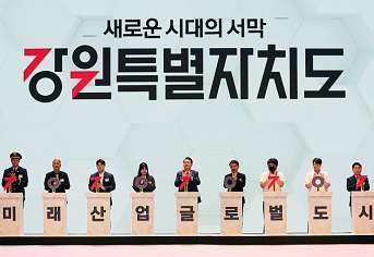 강원특별자치도 출범…윤 대통령, “첨단산업 육성 적극 지원” 약속