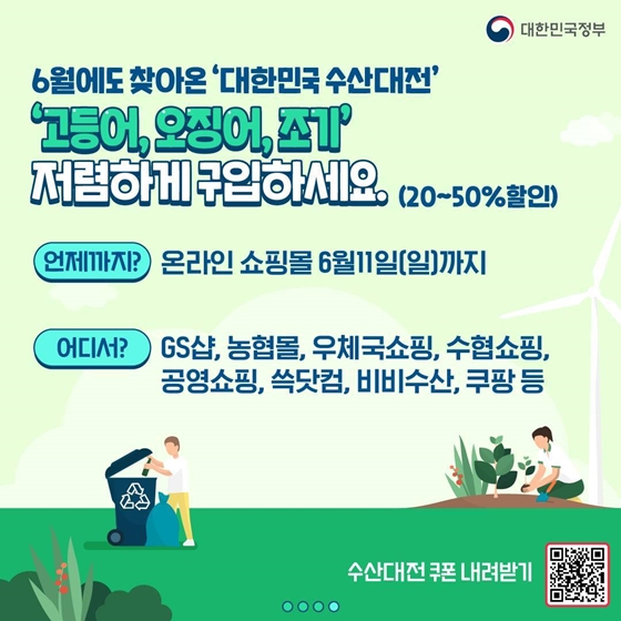 6월 소비 ‘알짜 정보’ 모아왔습니다!