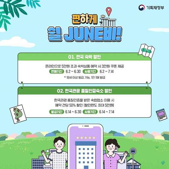 6월은 여행가는 달! 함께 여행 갈 준비 됐나요?