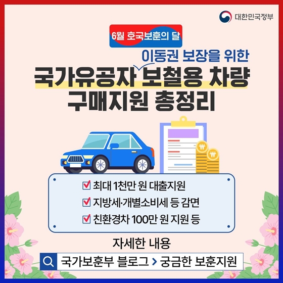 호국보훈 특집 정책뉴스