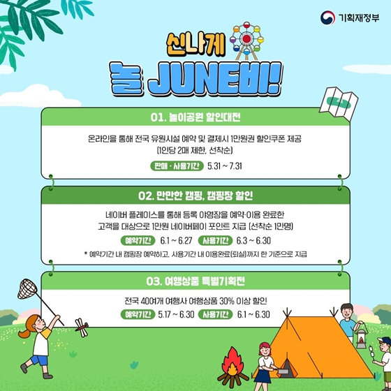 6월은 여행가는 달! 함께 여행 갈 준비 됐나요?
