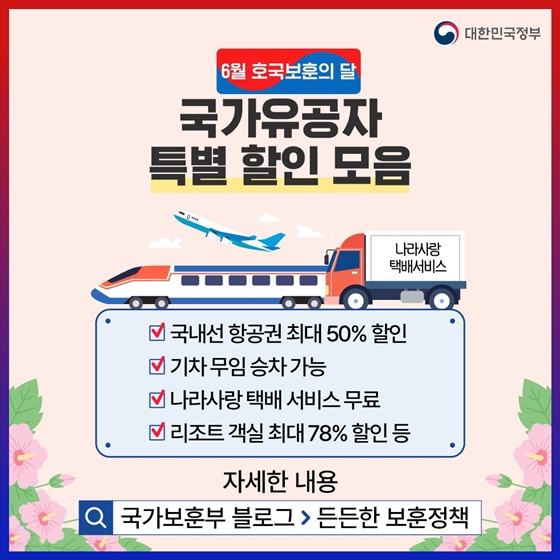 호국보훈 특집 정책뉴스