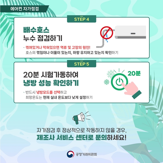 에어컨 자가점검 미리하고 안전한 여름나기