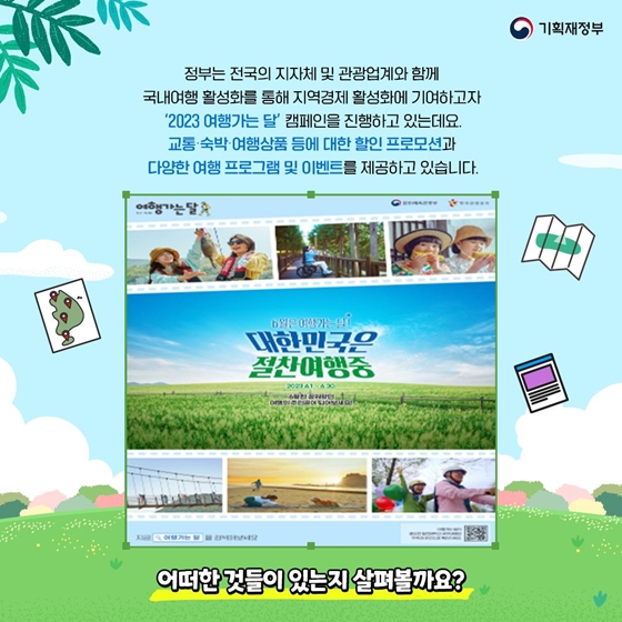 6월은 여행가는 달! 함께 여행 갈 준비 됐나요?
