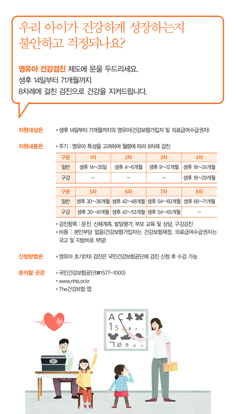 우리 아이가 건강하게 성장하는지 불안하고 걱정되나요? 하단내용 참조