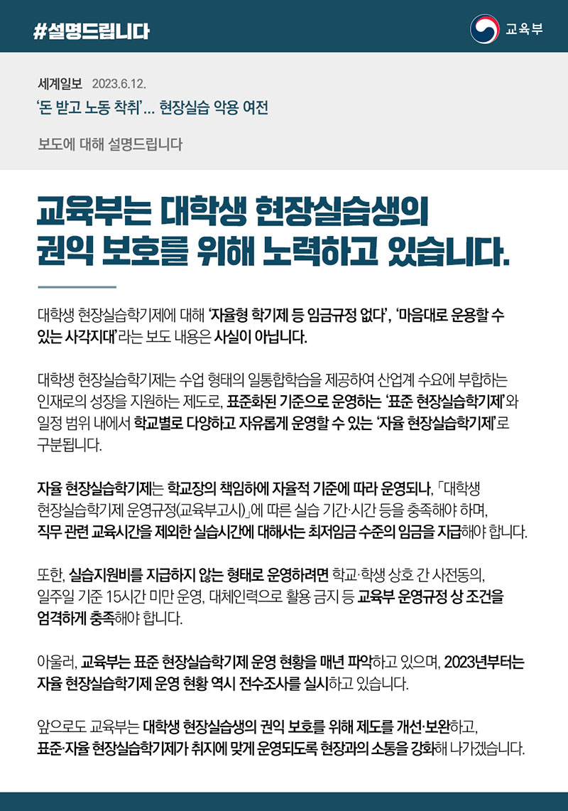 교육부는 “대학생 현장실습생의 권익 보호를 위해 노력하고 있다”고 밝혔습니다.