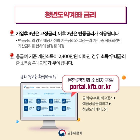 “힘찬 미래 높은 도약” 청년도약계좌 시작합니다!