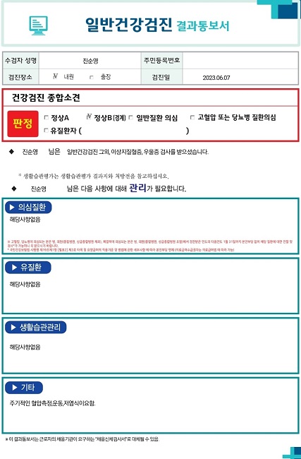 이메일로 받은 검진 결과 보고서. 이메일과 우편으로 받아 볼 수 있다.