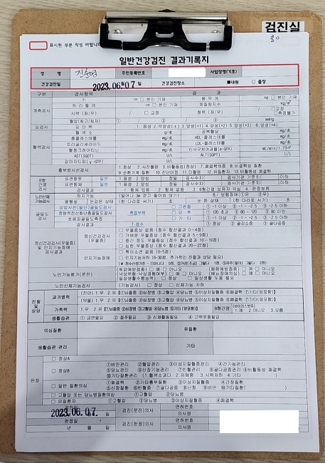 접수이후 문진표를 작성해서 제출해야 한다. 위에는 일반건강검진 결과 기록지