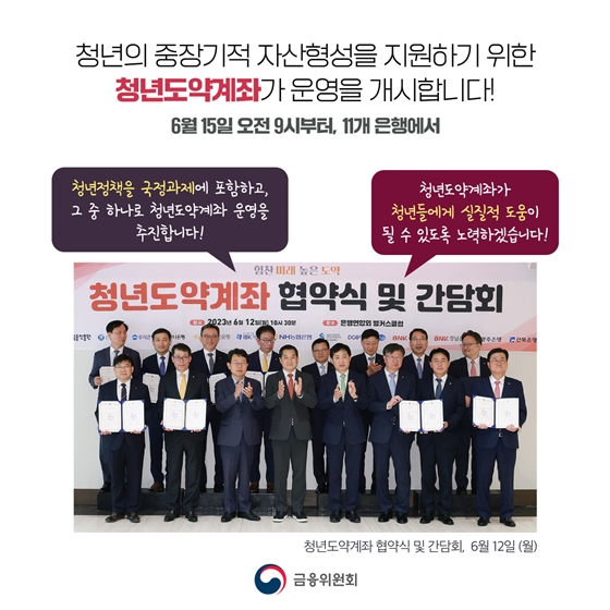 “힘찬 미래 높은 도약” 청년도약계좌 시작합니다!