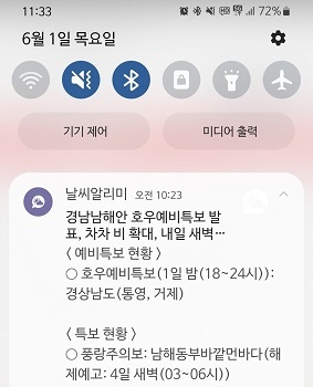 날씨알리미로 날씨 걱정 맑음! - 국민이 말하는 정책 | 뉴스 | 대한민국 정책브리핑 날씨알리미로 날씨 걱정 맑음! - 국민이 말하는 정책 | 뉴스 | 대한민국 정책브리핑