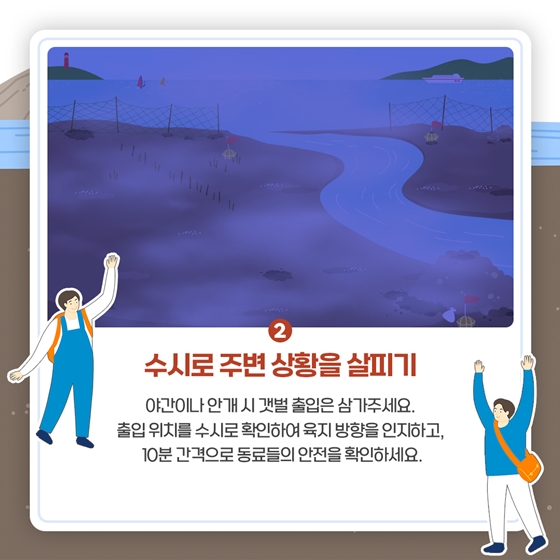 [갯벌체험 안전수칙] 아름다운 갯벌에서 안전하게 갯벌체험해요!