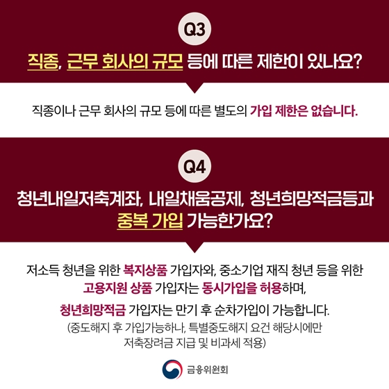 청년도약계좌의 궁금한 점을 자세히 알려드립니다!