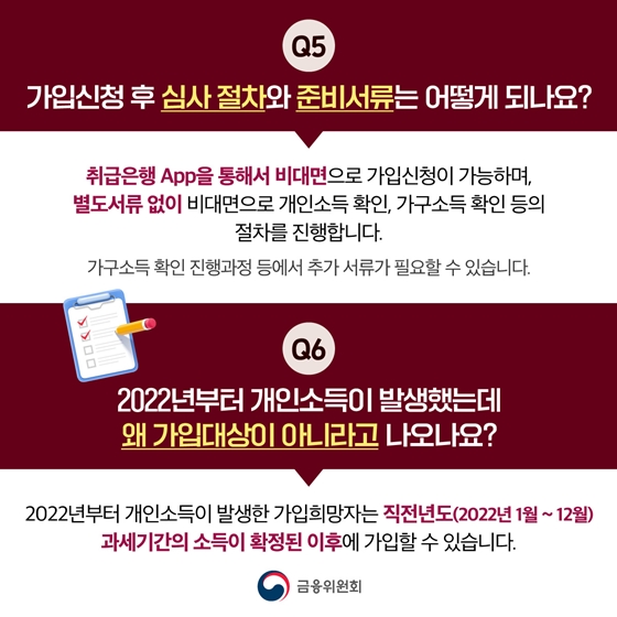 청년도약계좌의 궁금한 점을 자세히 알려드립니다!