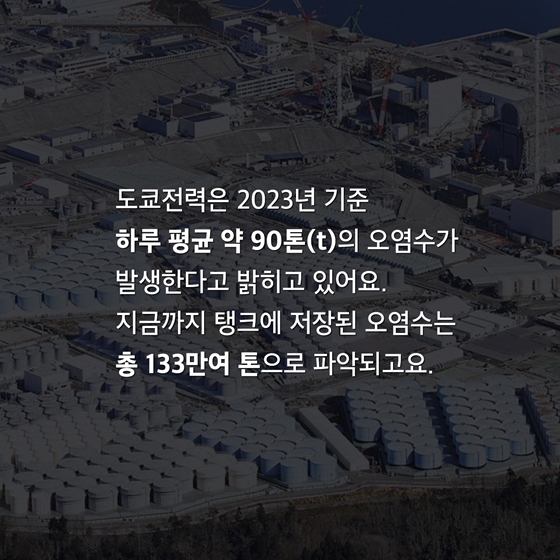 “후쿠시마 원전 오염수는 왜 발생하나요?”