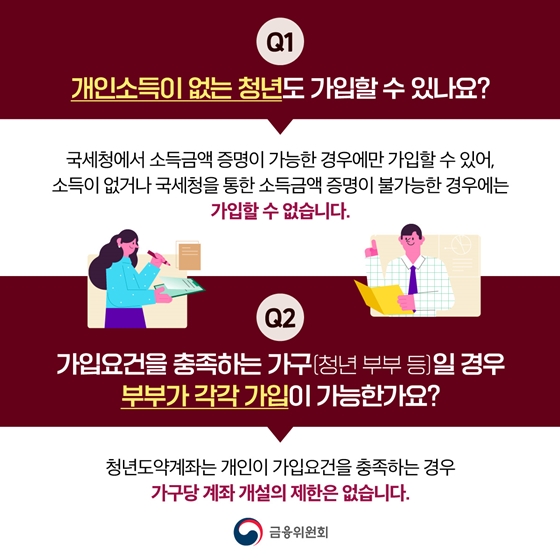 청년도약계좌의 궁금한 점을 자세히 알려드립니다!