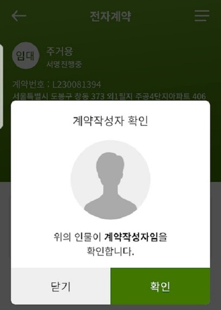 부동산 전자계약 애플리케이션 본인 확인.