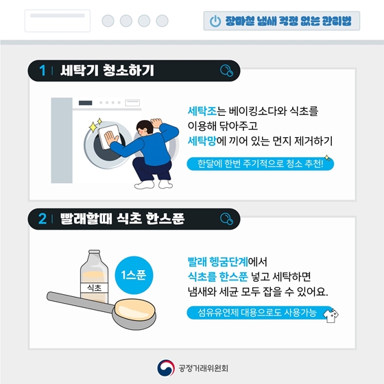 장마철 냄새 걱정 없는 빨래 관리법 꿀팁 대방출
