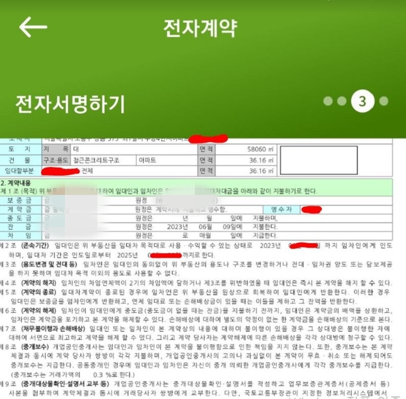 부동산 전자계약시스템 상 계약서.