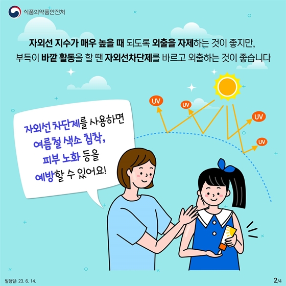 자외선차단제 현명한 선택법