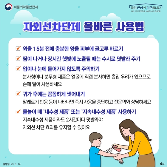 자외선차단제 현명한 선택법