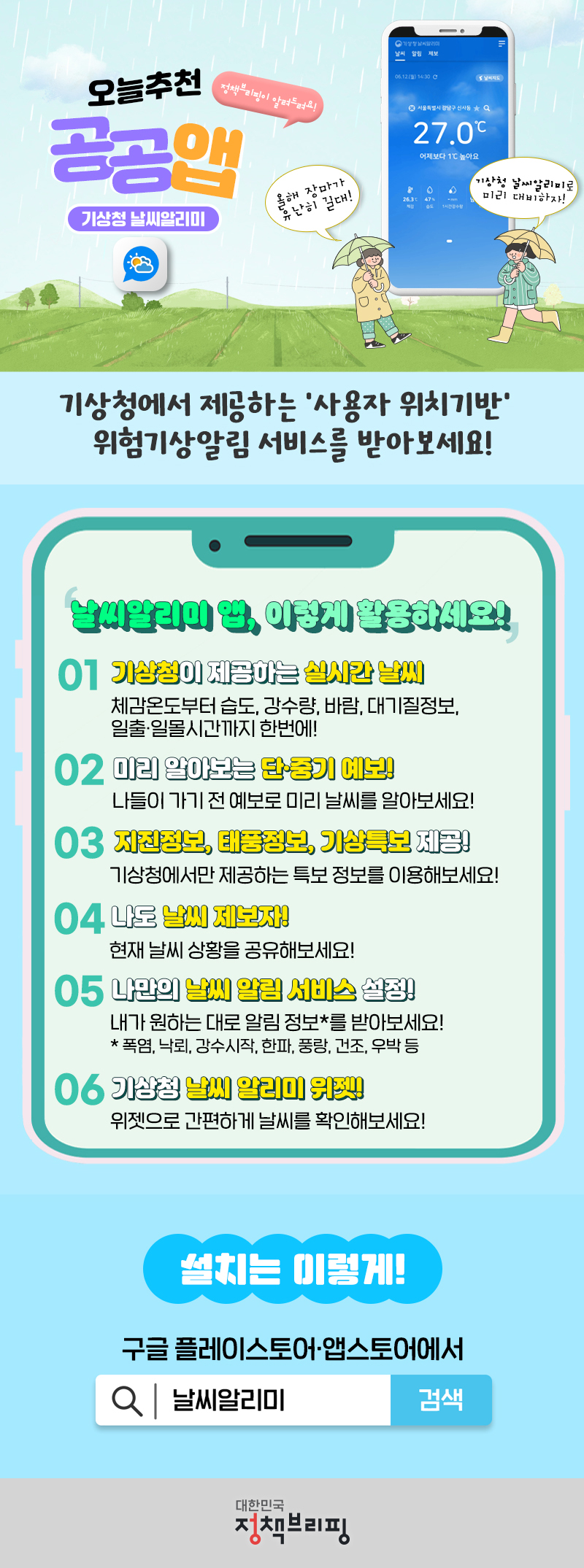 내 위치에 맞춰 날씨 알려주는 앱이 있다고? 하단내용 참조