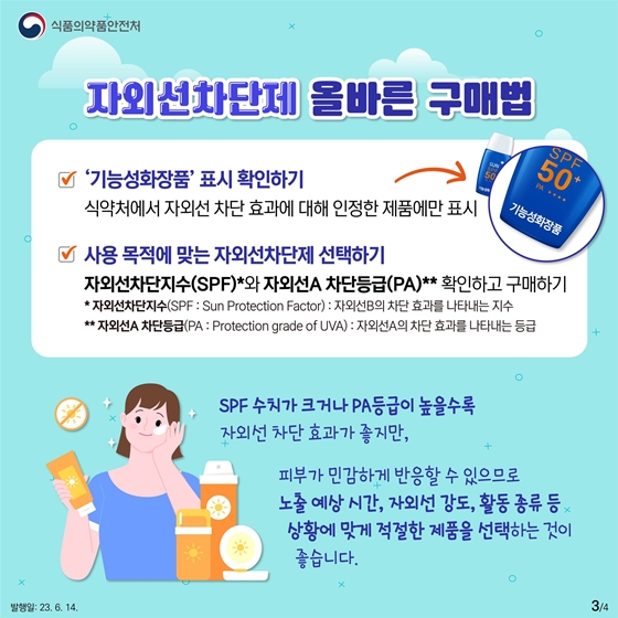 자외선차단제 현명한 선택법