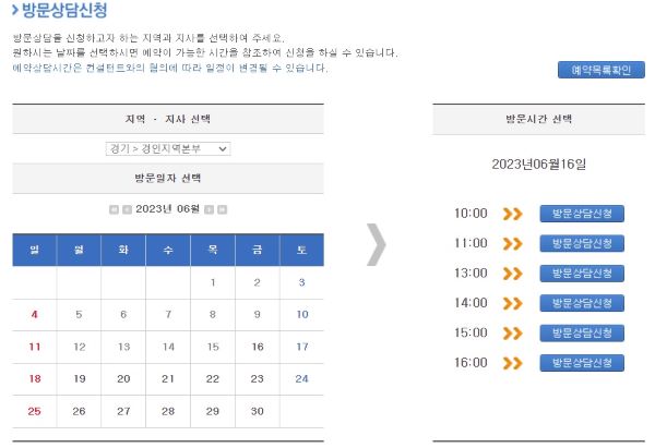 국민연금공단 노후지원센터 홈페이지의 방문상담 신청란. 이곳을 통해 원하는 장소와 시간을 선택하여 방문 상담을 진행할 수 있다(출처=노후준비 지원센터)