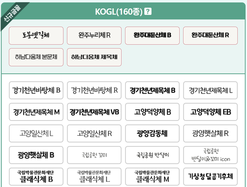 안심글꼴 종류 홍보. (출처= 문화체육관광부)