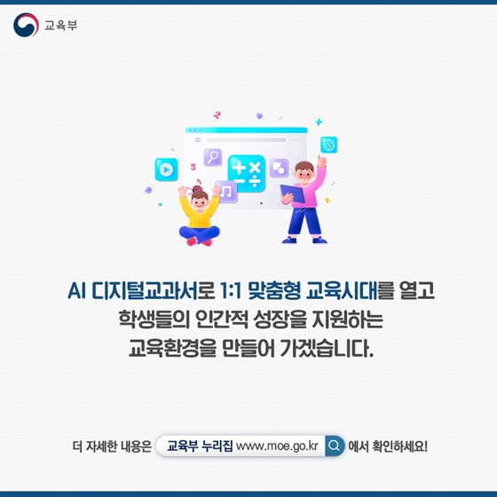 이제껏 본 적 없는 새로운 교과서가 찾아옵니다!